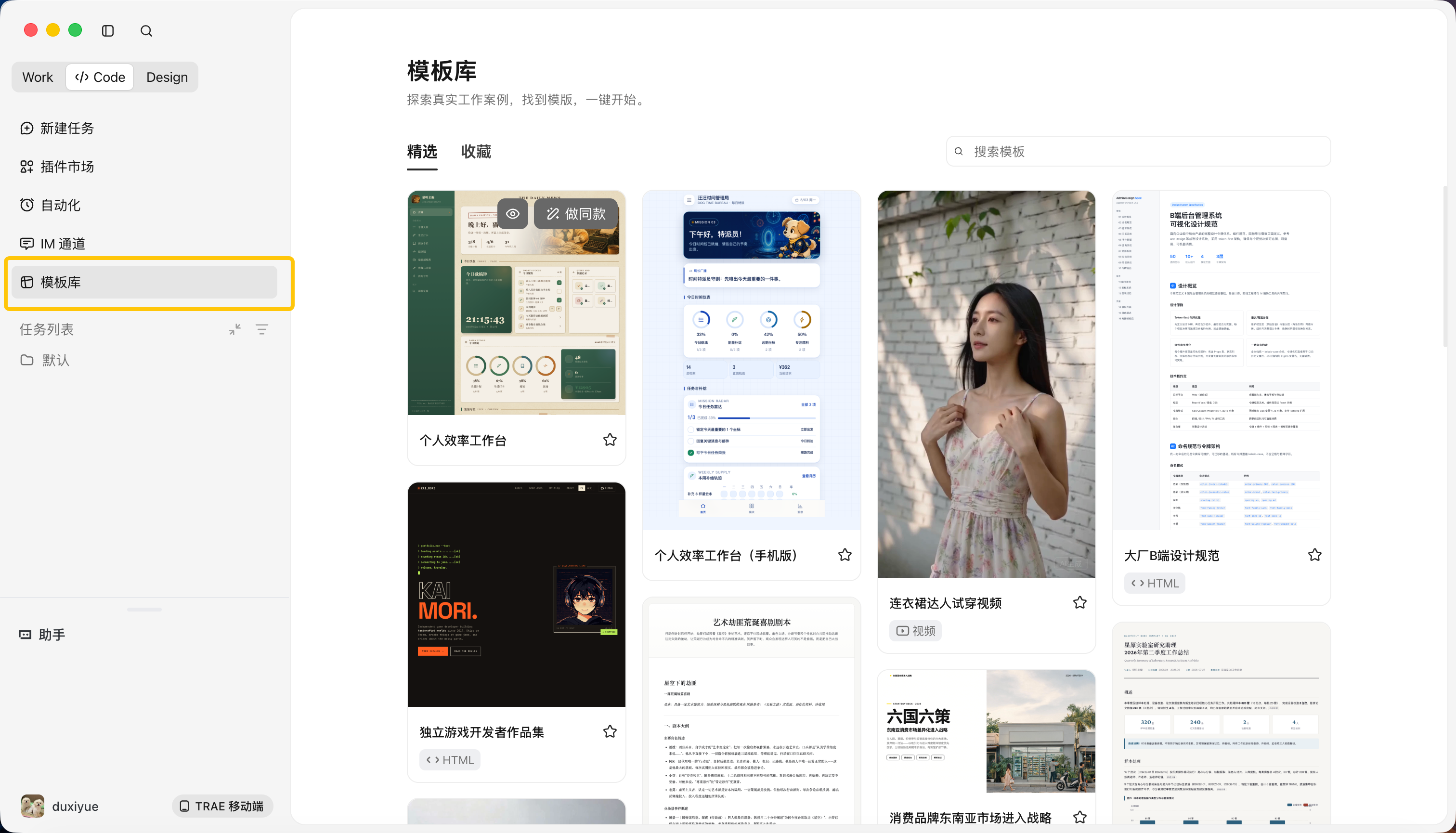 模板库界面