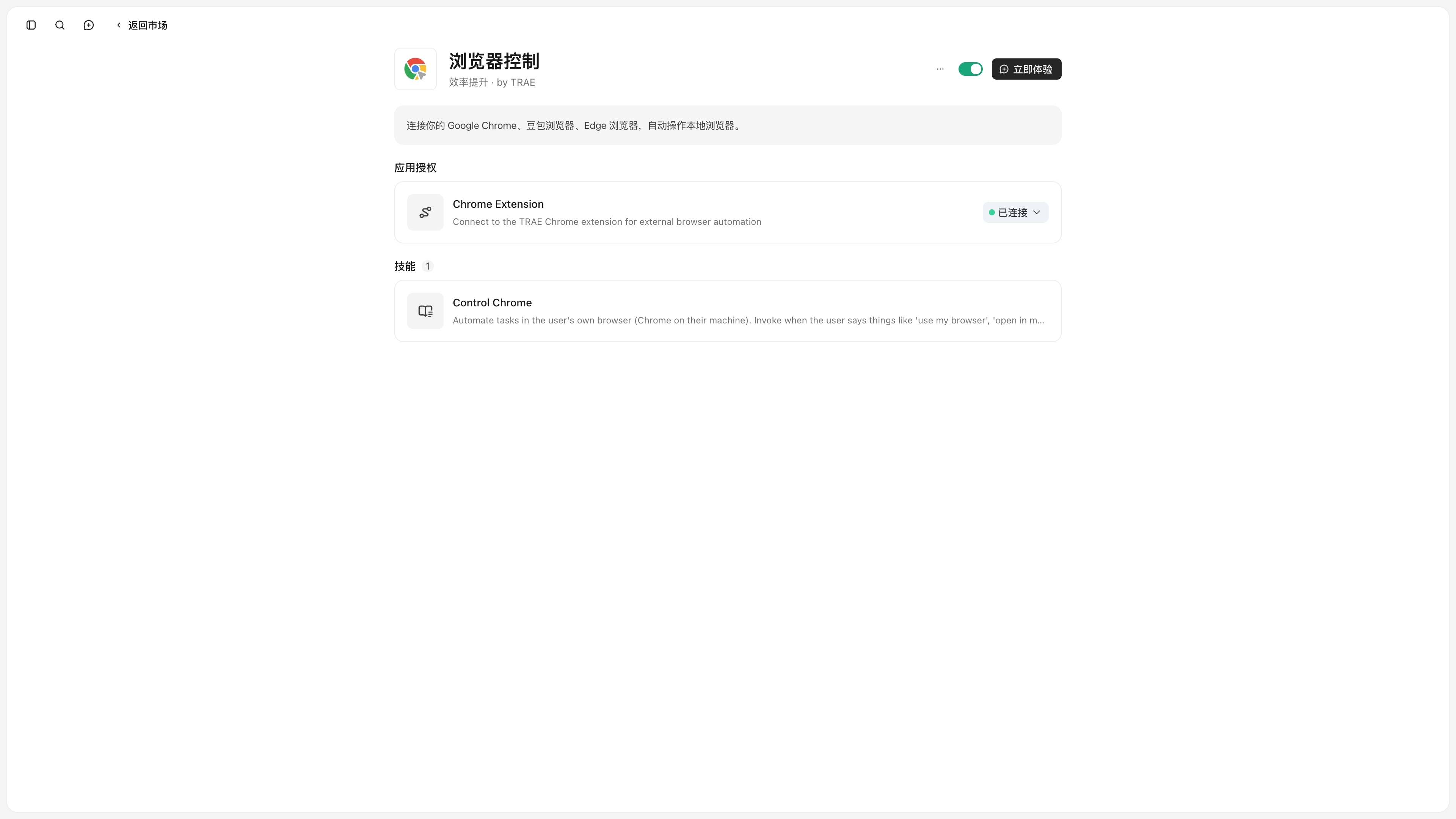 浏览器控制设置