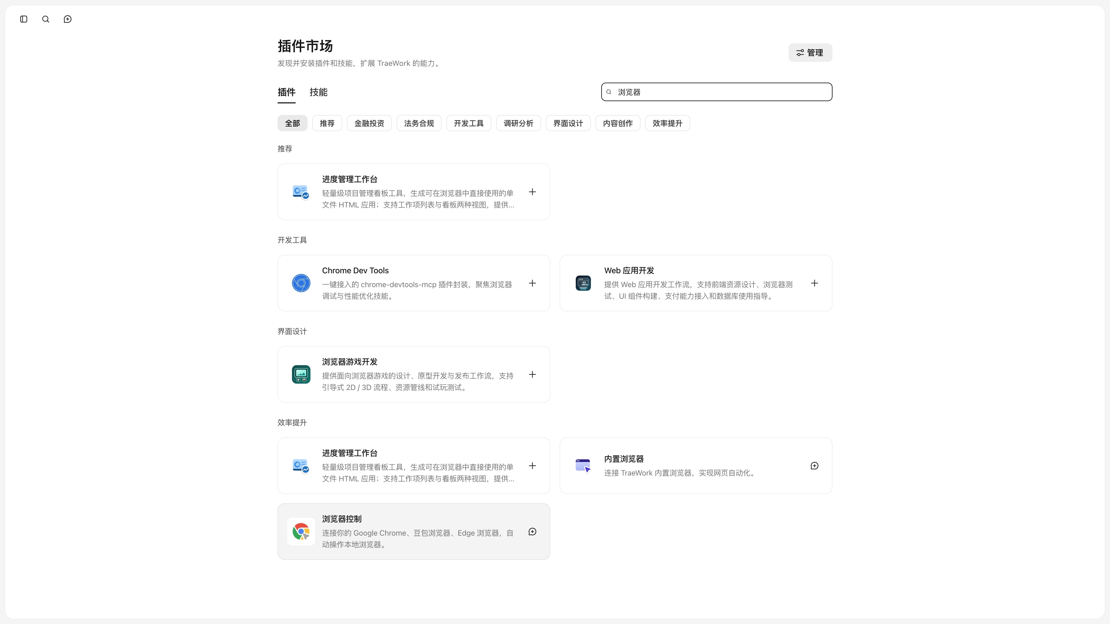 插件市场