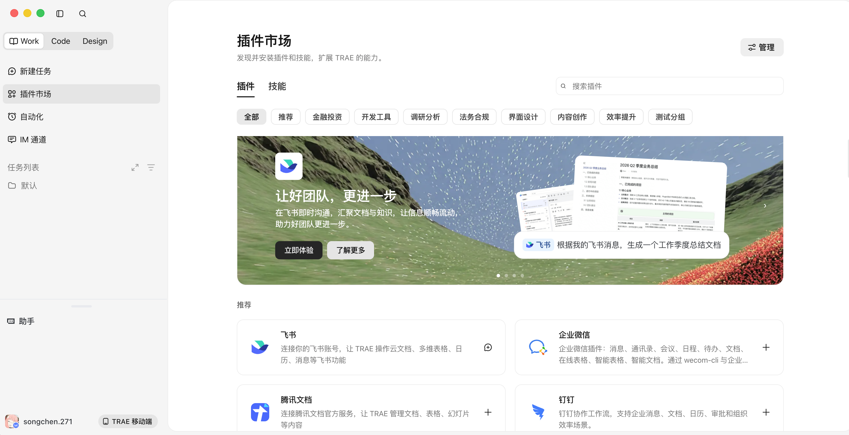 国产办公套件插件市场