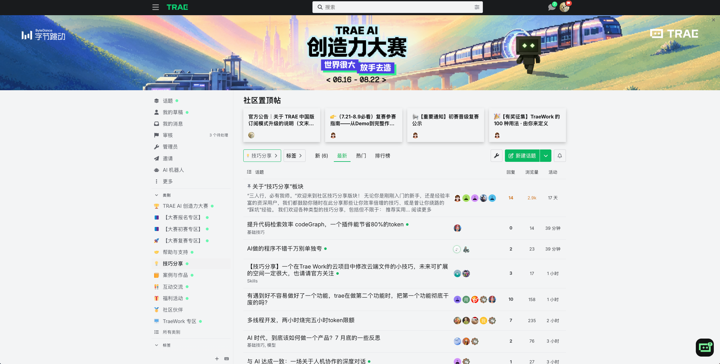 TraeWork 官方中文社区