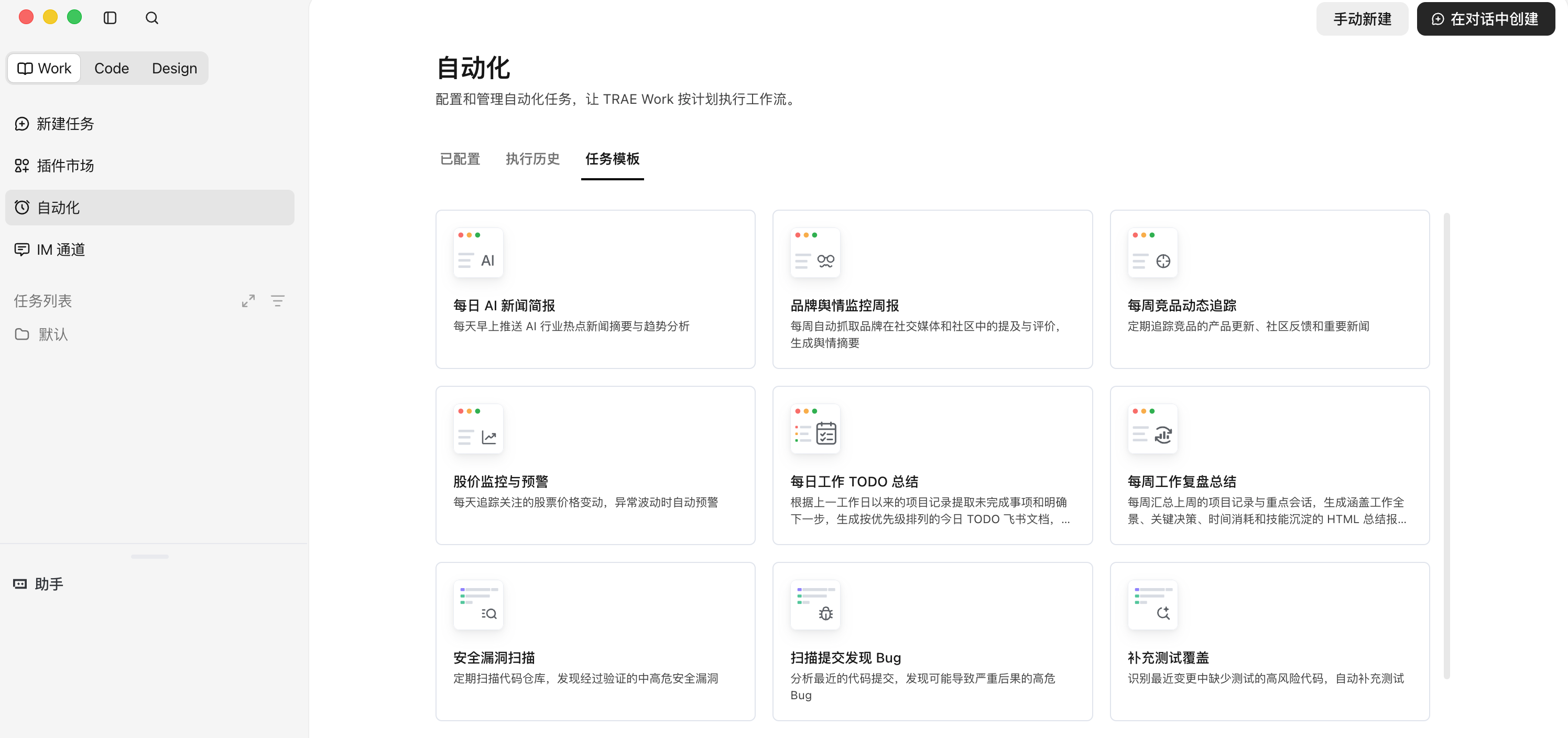 自动化任务模板