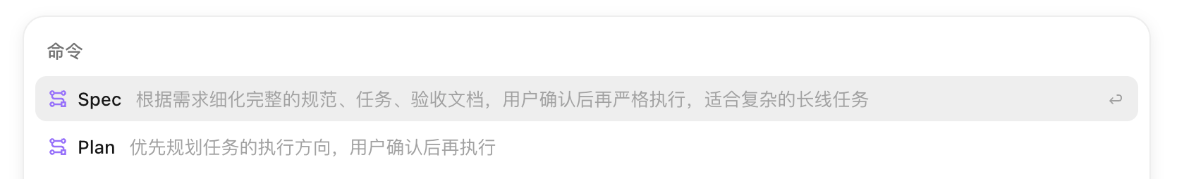 Spec 与 Plan 模式