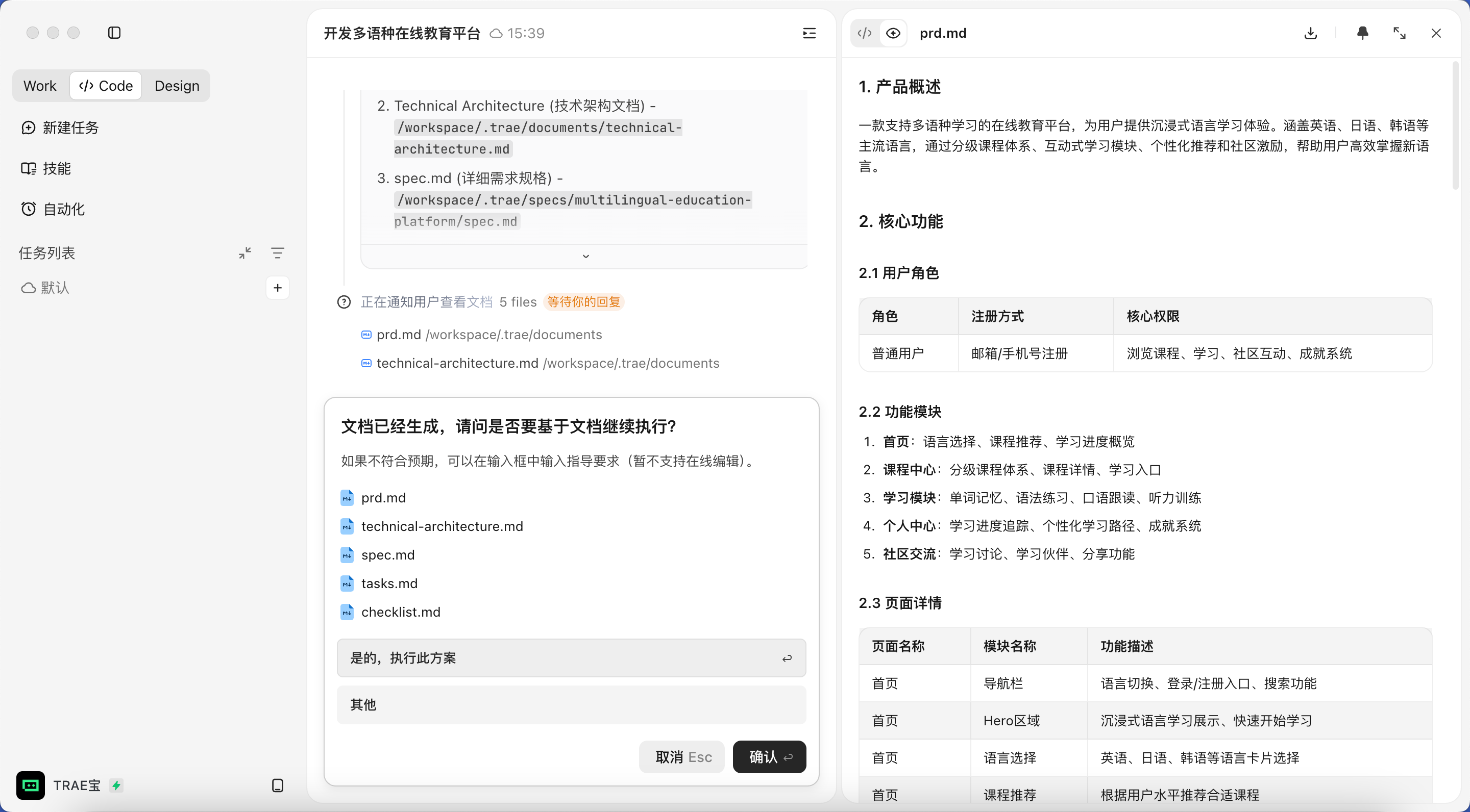 Spec 生成的文档组