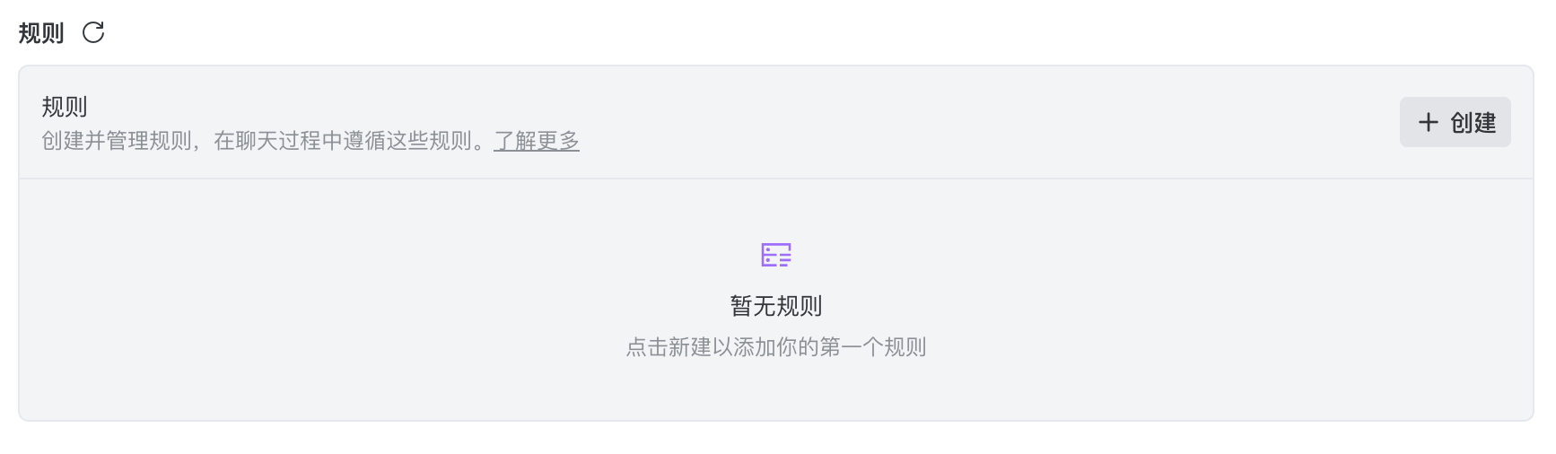 规则管理界面