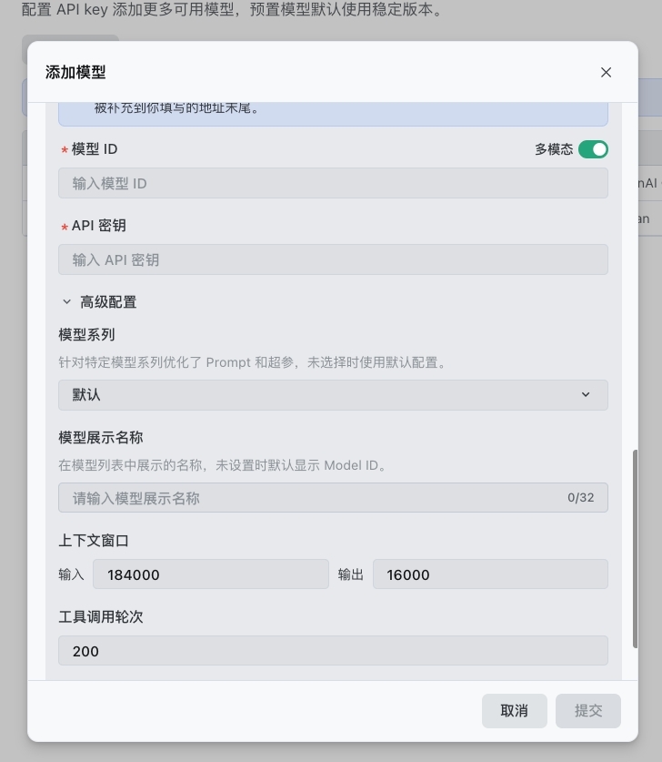 配置自定义模型