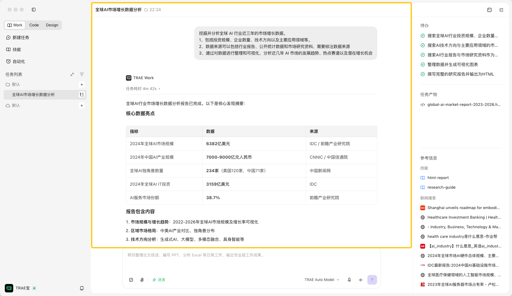 中间对话区