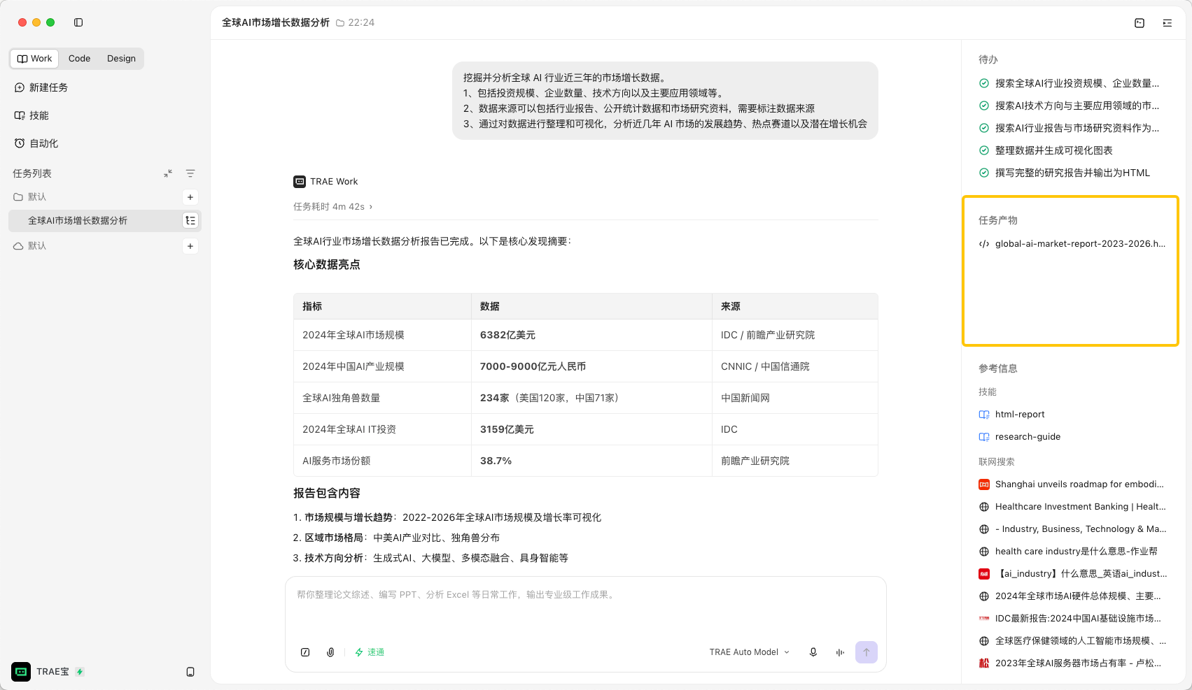 右侧任务产物