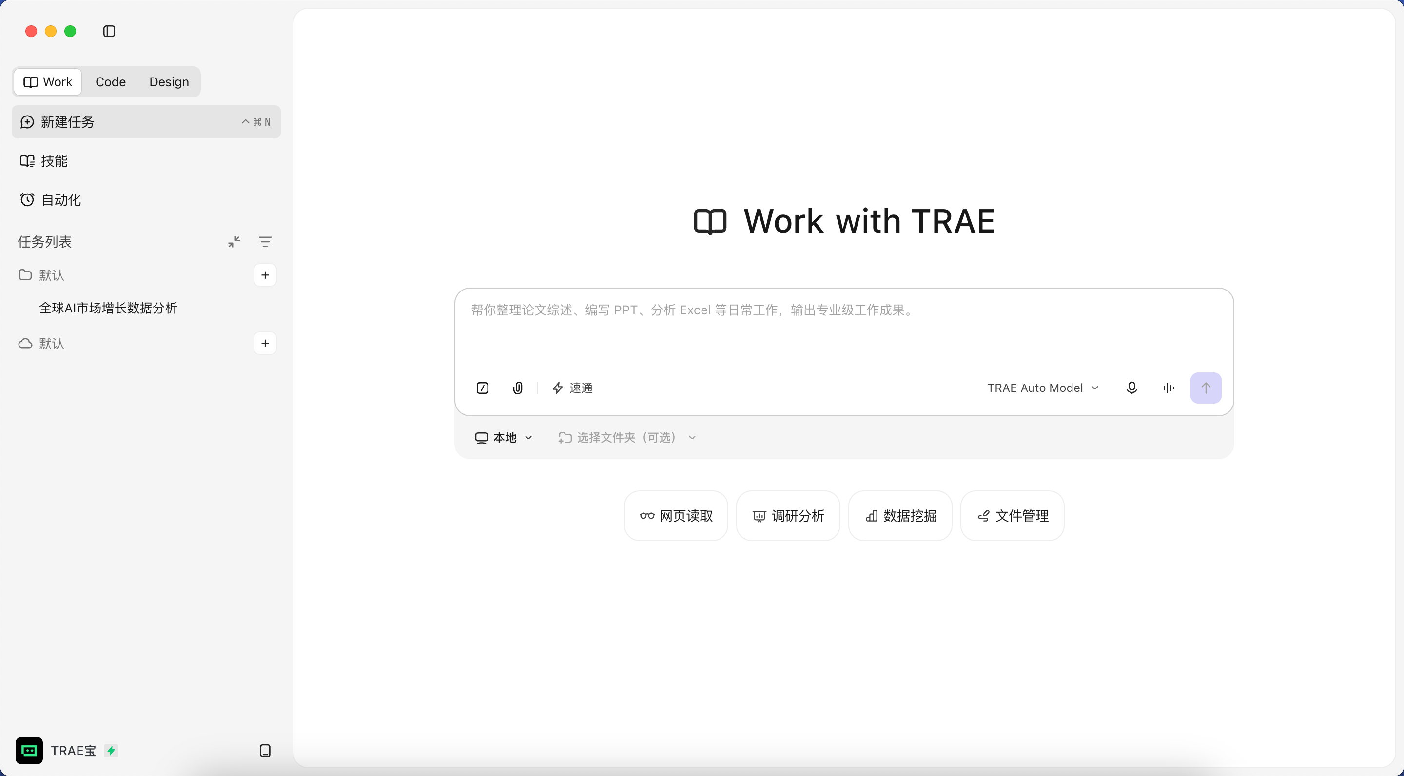 Work 模式界面