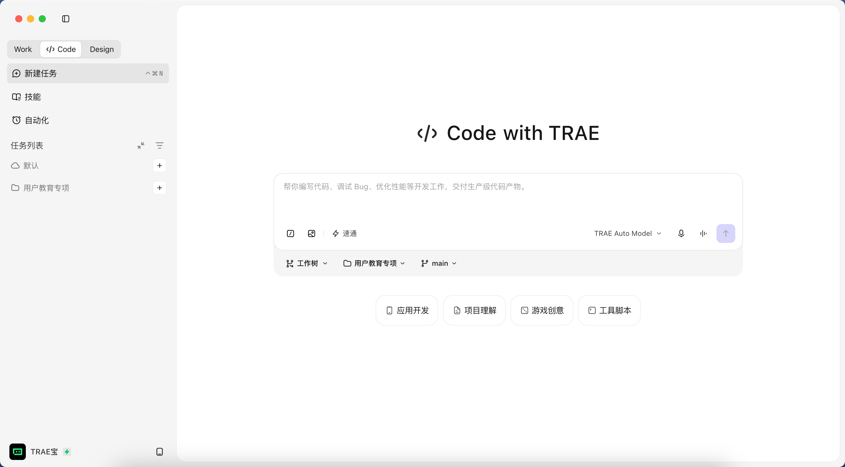 Code 模式界面