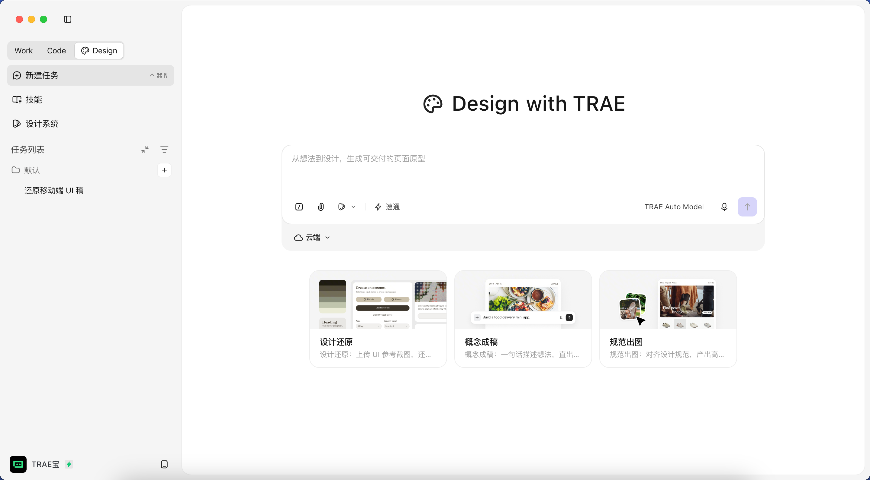 Design 模式界面