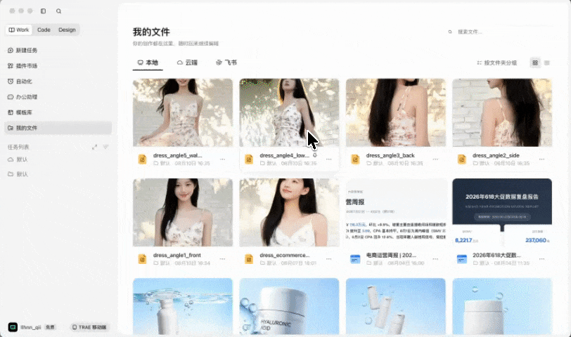 打开即续写演示